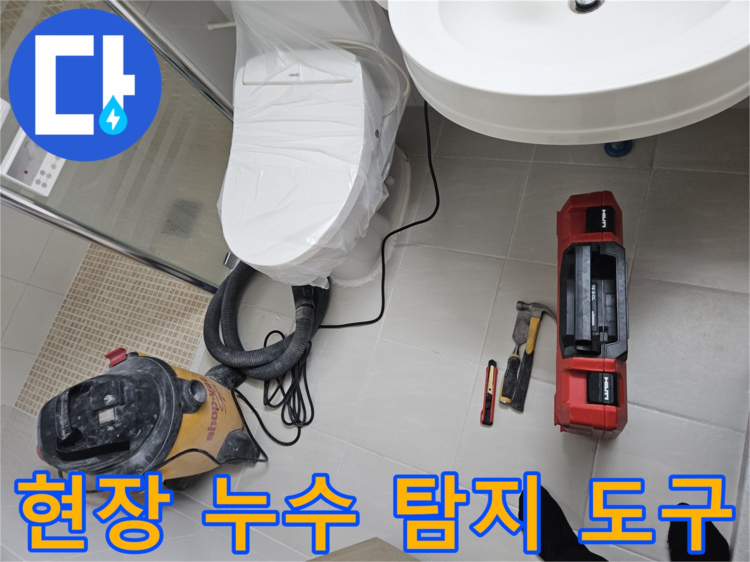 화성 동탄 욕실 바닥에 준비된 배관 압력 측정기와 청소용 진공청소기