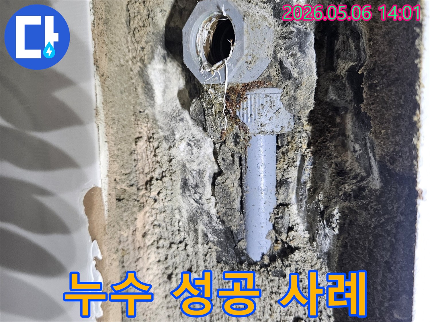 화성-동탄반송길-주택-배관-누수-성공-사례-현장-누수-지점-확인-및-보수-작업-사진-만족스러운-결과