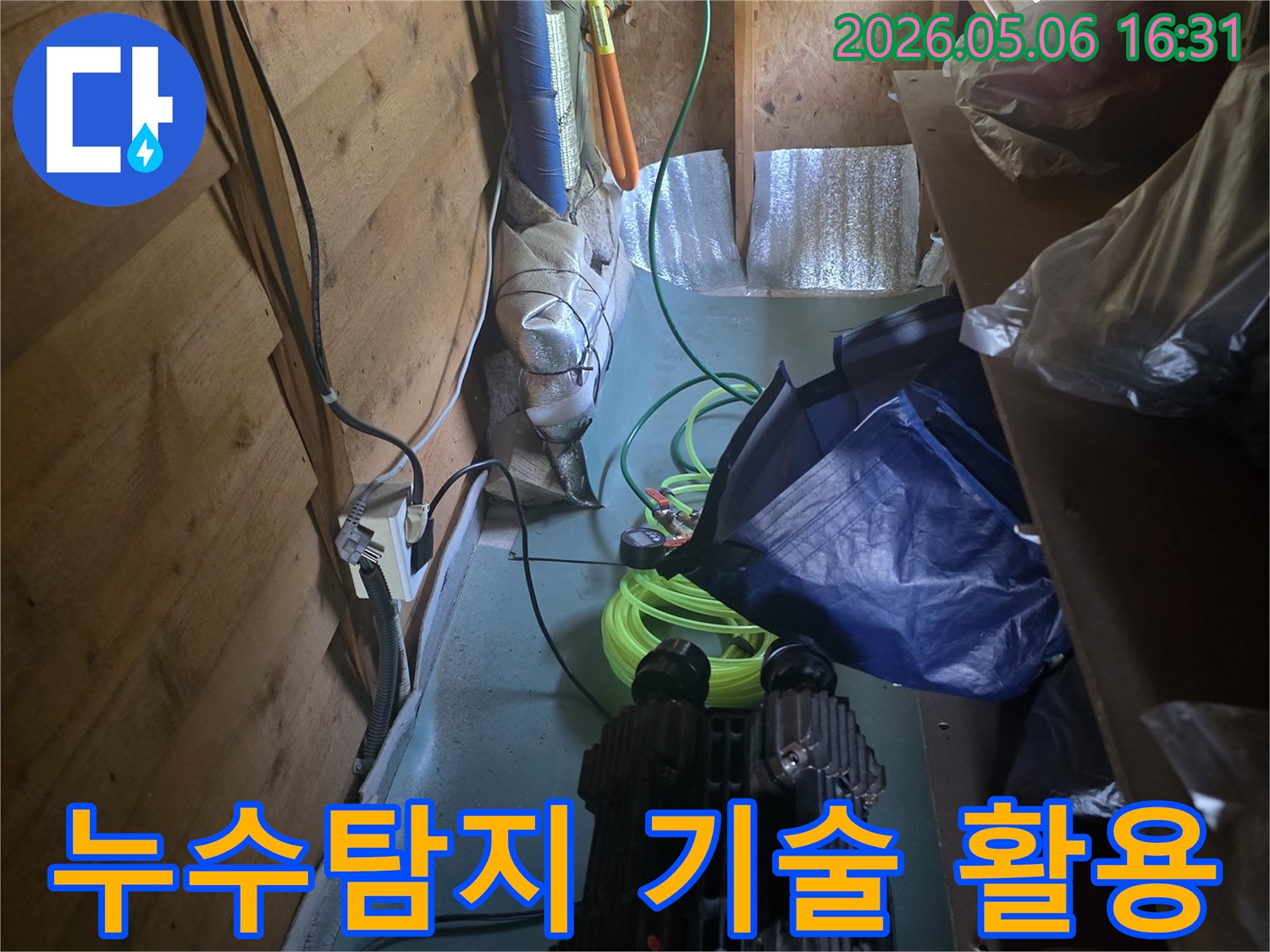 복잡한-배관-구조에서-누수를-찾기-위한-장비-세팅-모습입니다