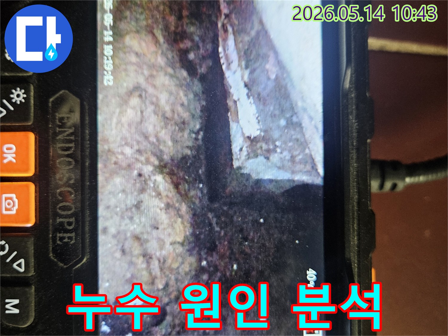 누수 원인을-찾기 위해-사용된-내시경 장비가-배관 속-오염된-상태와-누수 흔적을-촬영한-사진입니다.