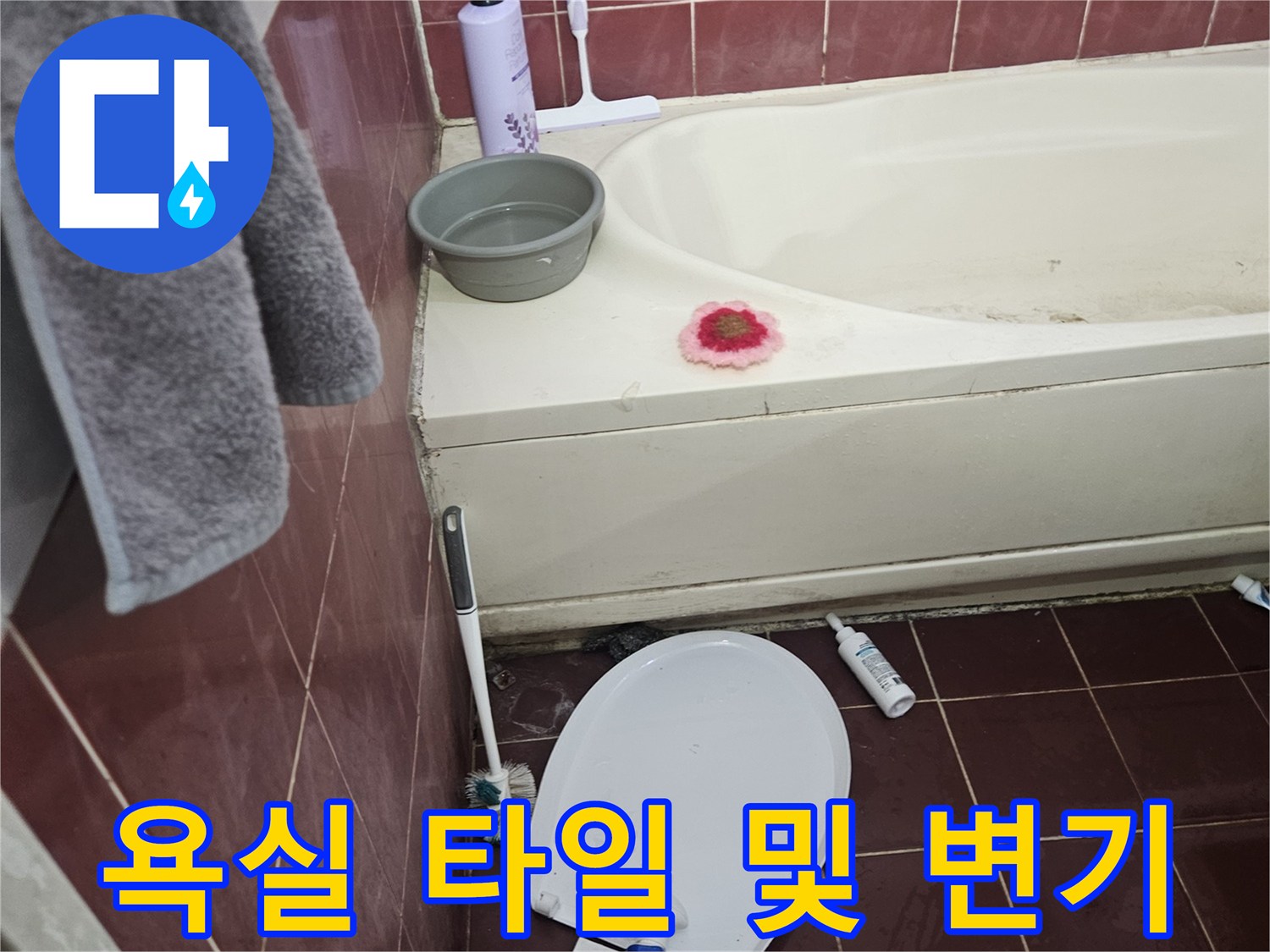 변기와 세면대 주변의 붉은색 욕실 타일 모습