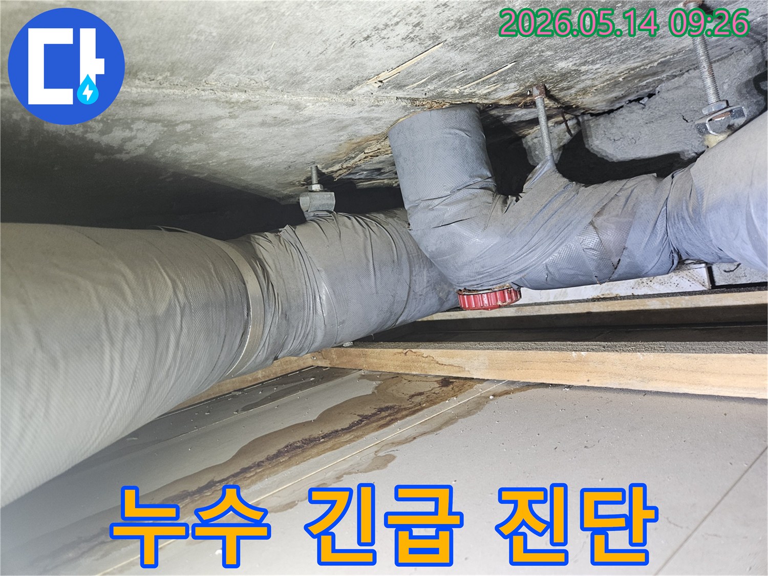 보온된 배관의 이음새 부분에서 발생한-누수가 천장으로 번져 얼룩과 손상을 일으킨 현장 사진