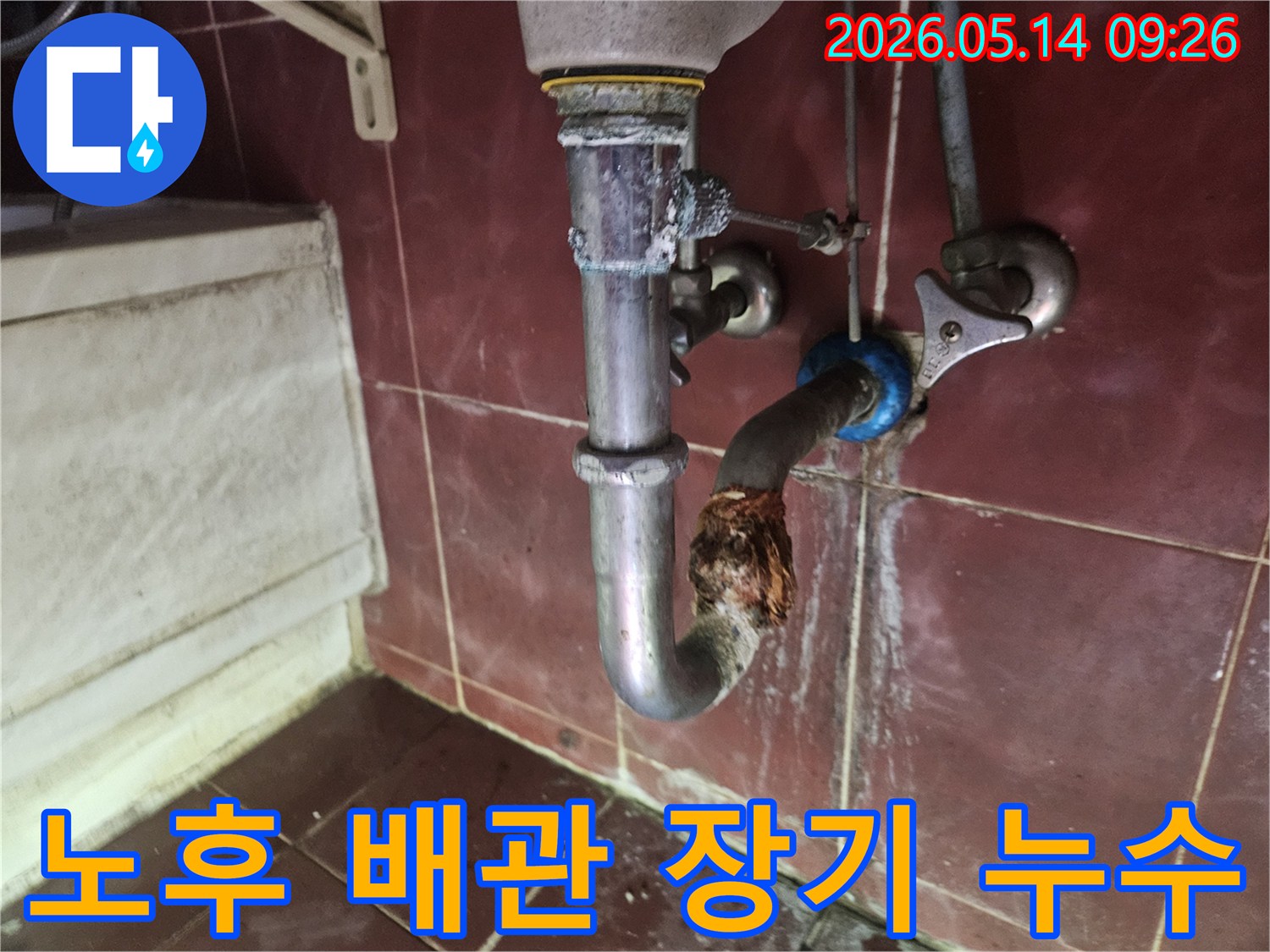 오랜 기간 누수가 진행되어-주변에 심각한 손상을 입힌 노후 배관의 모습을 담은 사진입니다.