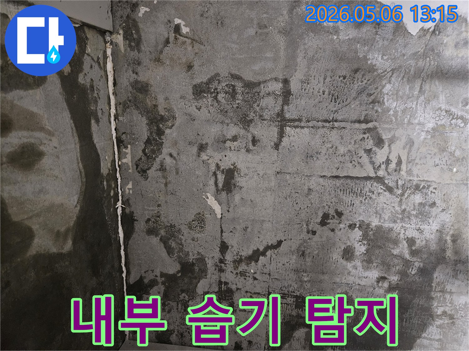누수로 인해-벽면 내부에 습기가 차고-겉으로 곰팡이가 번진-아파트 벽의 모습
