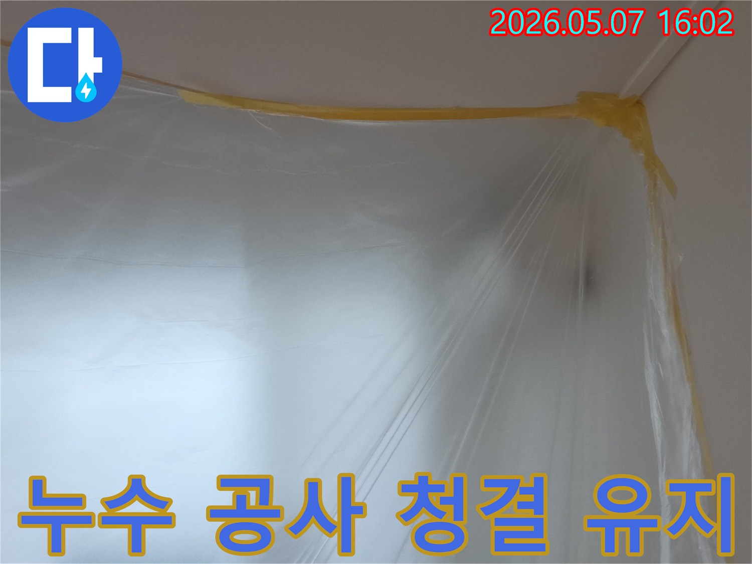누수-공사-현장에서-벽과-천장의-접합부를-따라-꼼꼼하게-설치된-투명-비닐-보양재의-모습