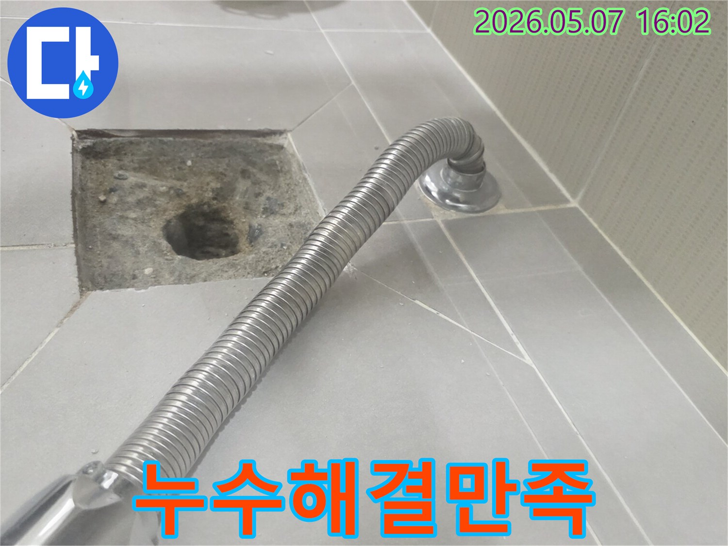 누수-탐지-후-고객님께-만족스러운-결과를-제공하는-작업-과정