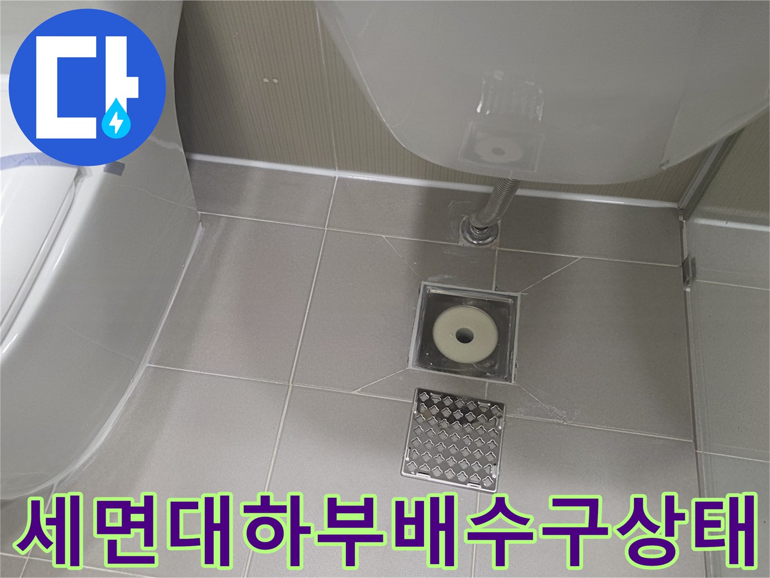 분당-수내동-욕실-세면대-배수관-및-유가-점검-사진