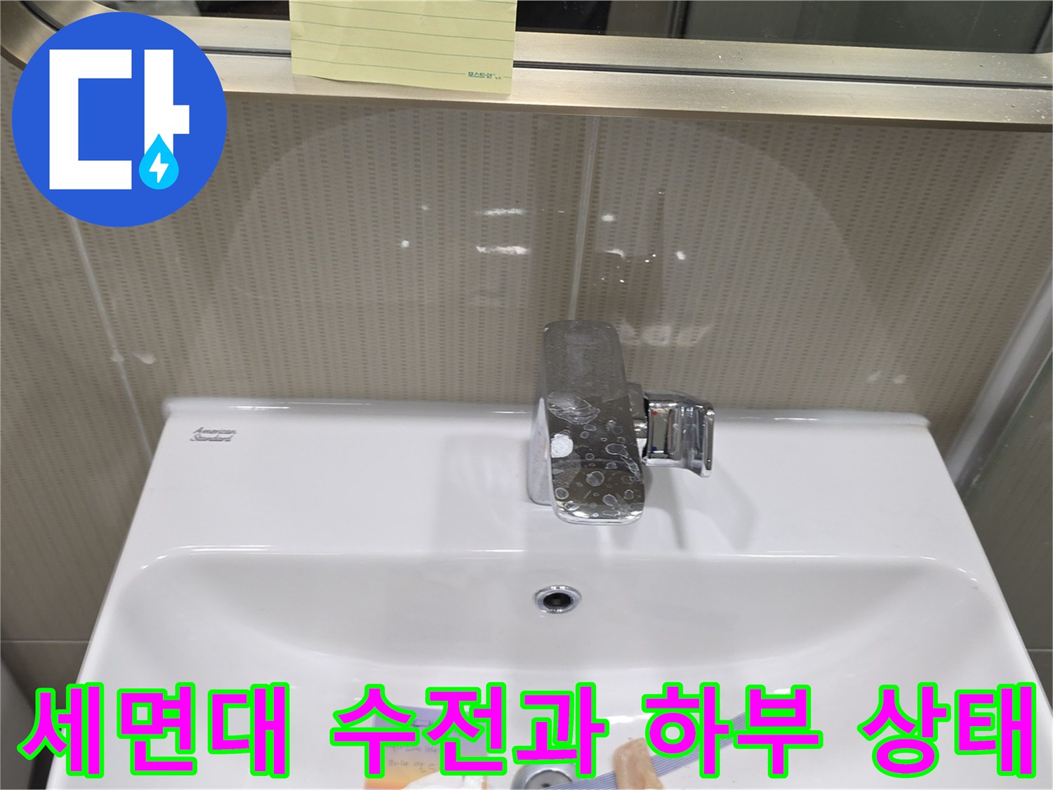 분당 수내동 현장의 깨끗한 세면대 수전과 배수구 주변 모습