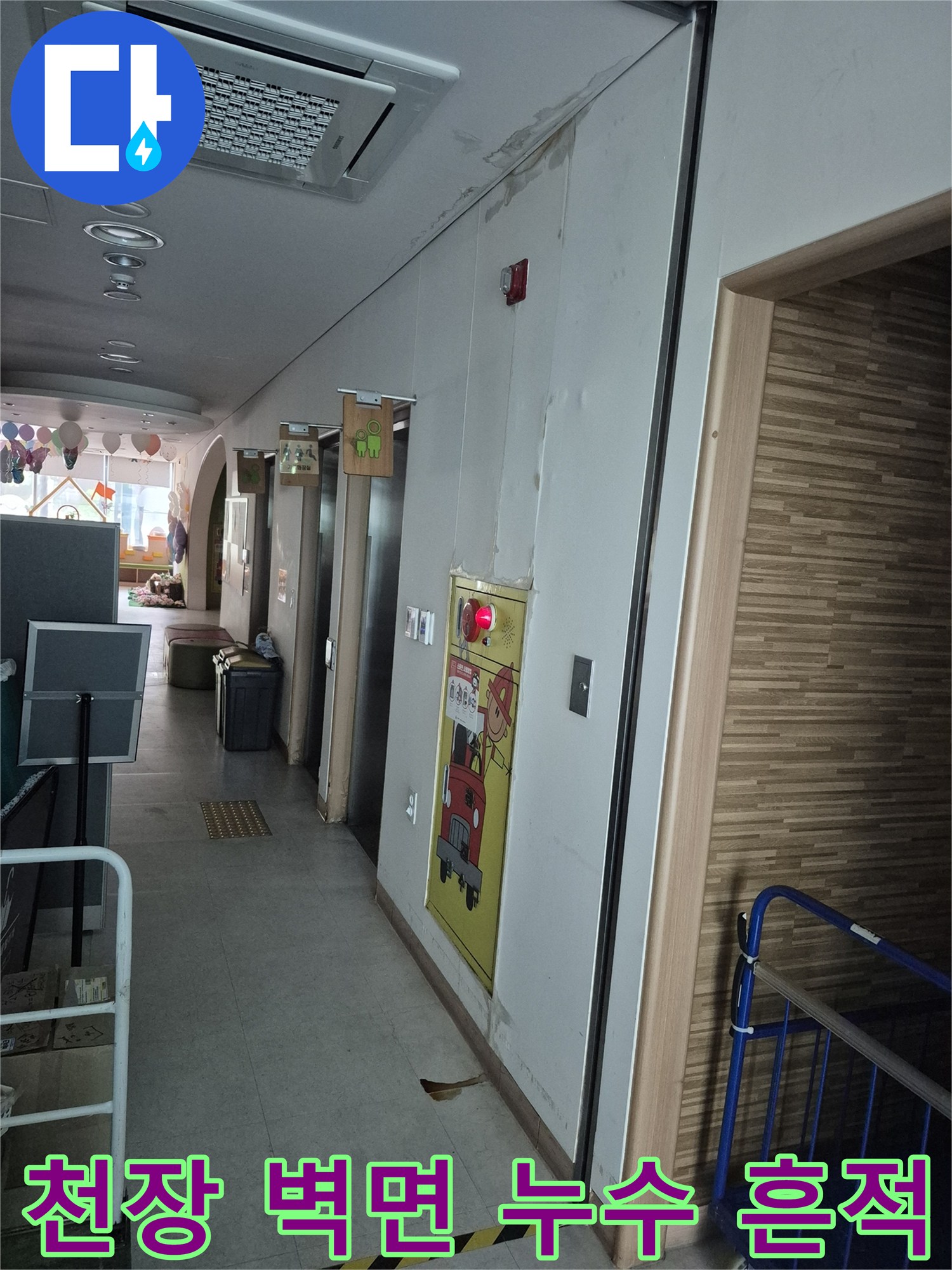 송파구 건물 내부-천장 텍스와 벽면에 발생한 물자국 및 습기 흔적