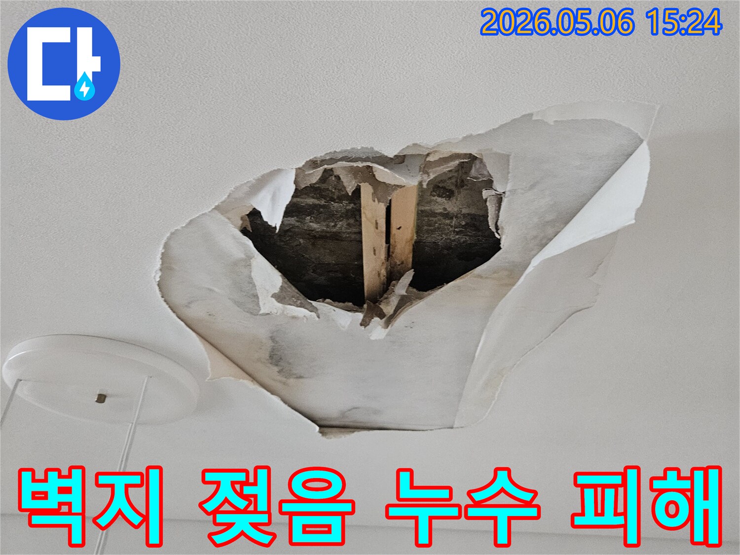 아파트-천장에서-물샘으로-인해-벽지가-뜯겨나가고-내부-구조물이-노출된-상황입니다