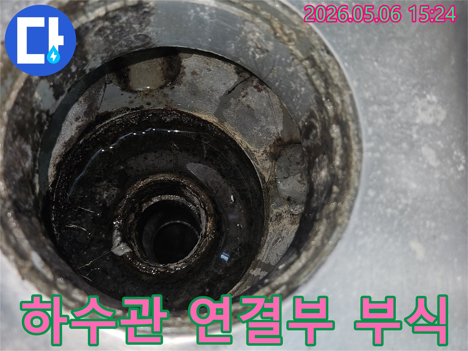 하수관의 연결 부위에서 발견된-심각한 부식과 물샘 흔적을 보여주는 이미지입니다.