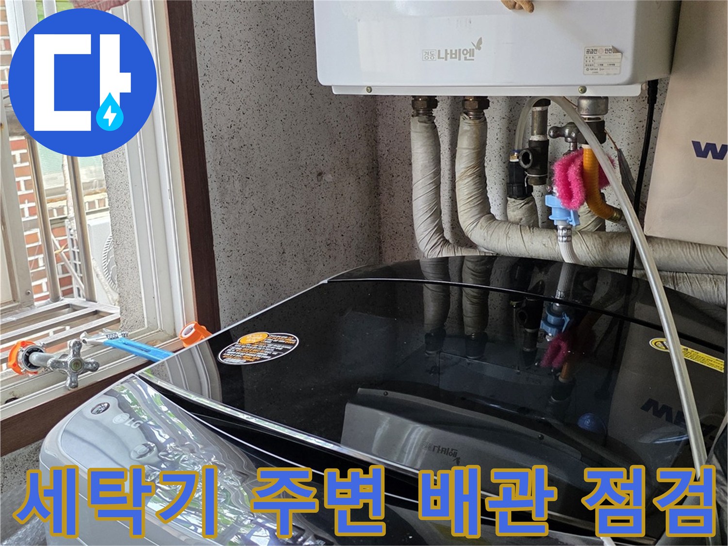 도봉구 현장 내부-보일러실 수도 밸브와 냉온수 배관의 연결 상태 촬영