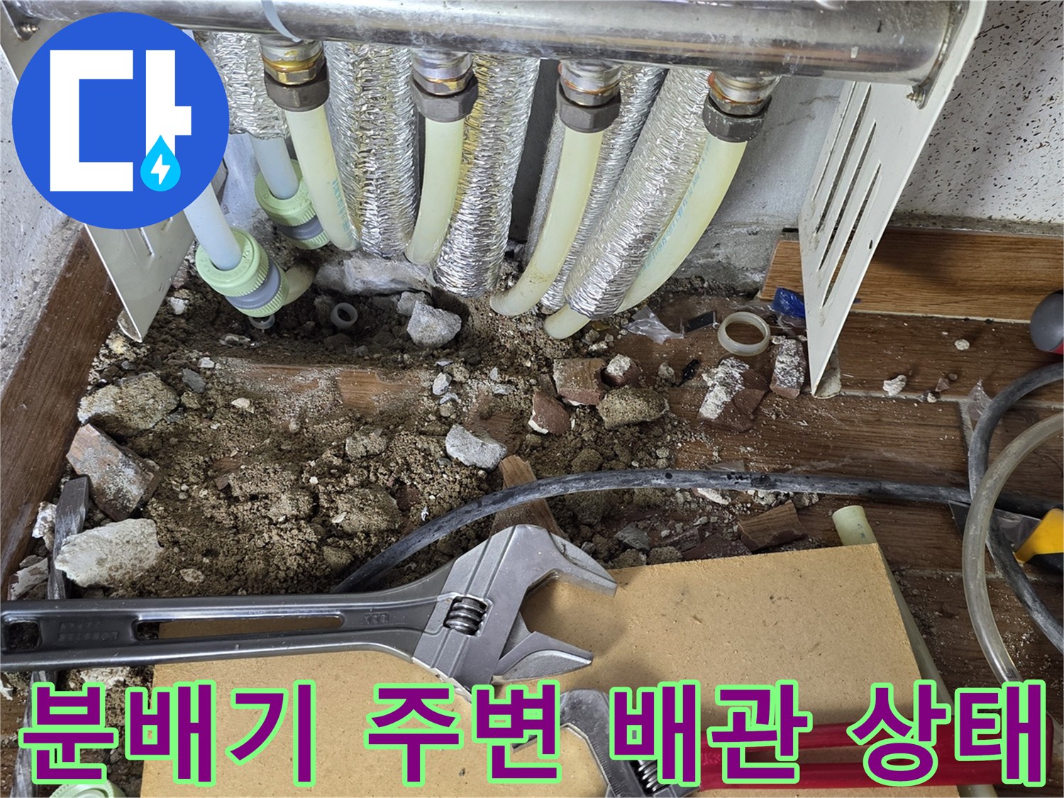 보일러 분배기와 연결된 온수 및 냉수 배관의 노출 상태입니다.