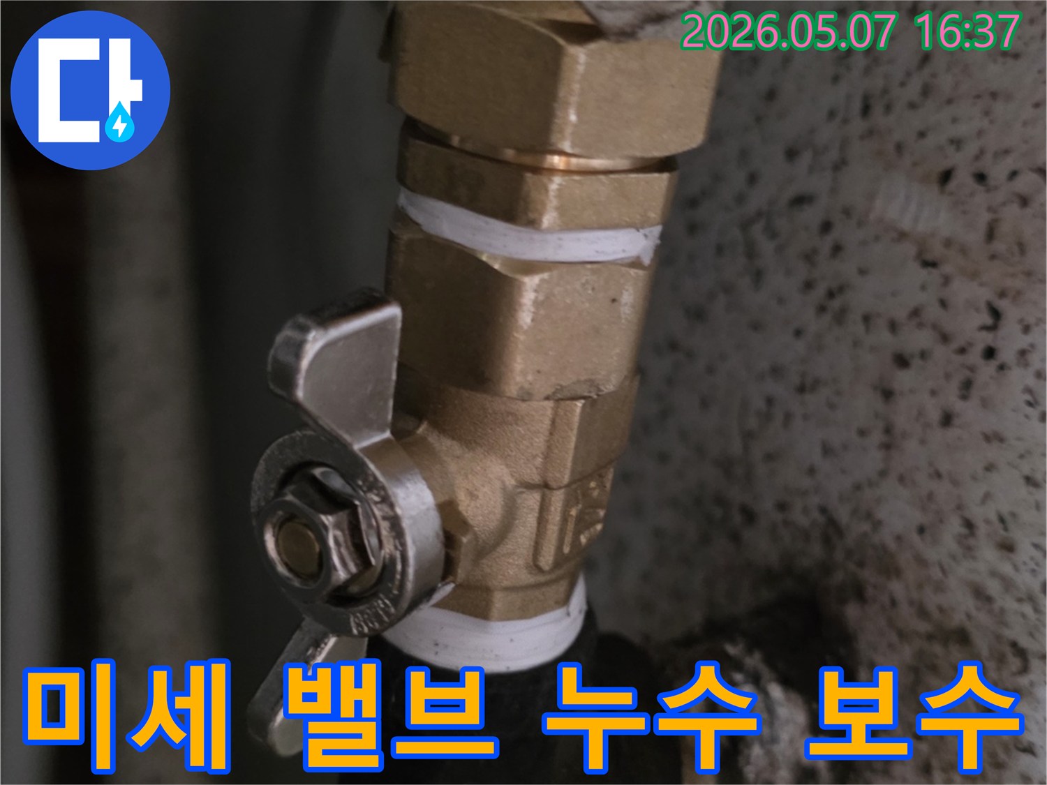 육안으로-확인하기-어려웠던-미세한-밸브-누수를-정확히-탐지하고-완벽하게-보수한-현장-모습