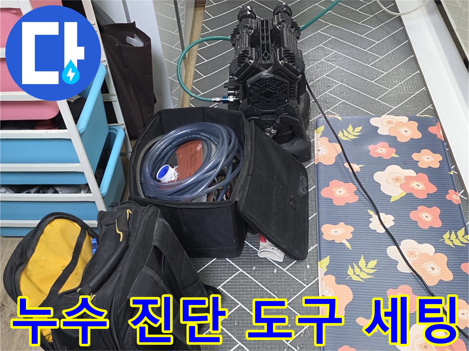 정밀한-배관-검사를-위해-준비된-현장-도구들