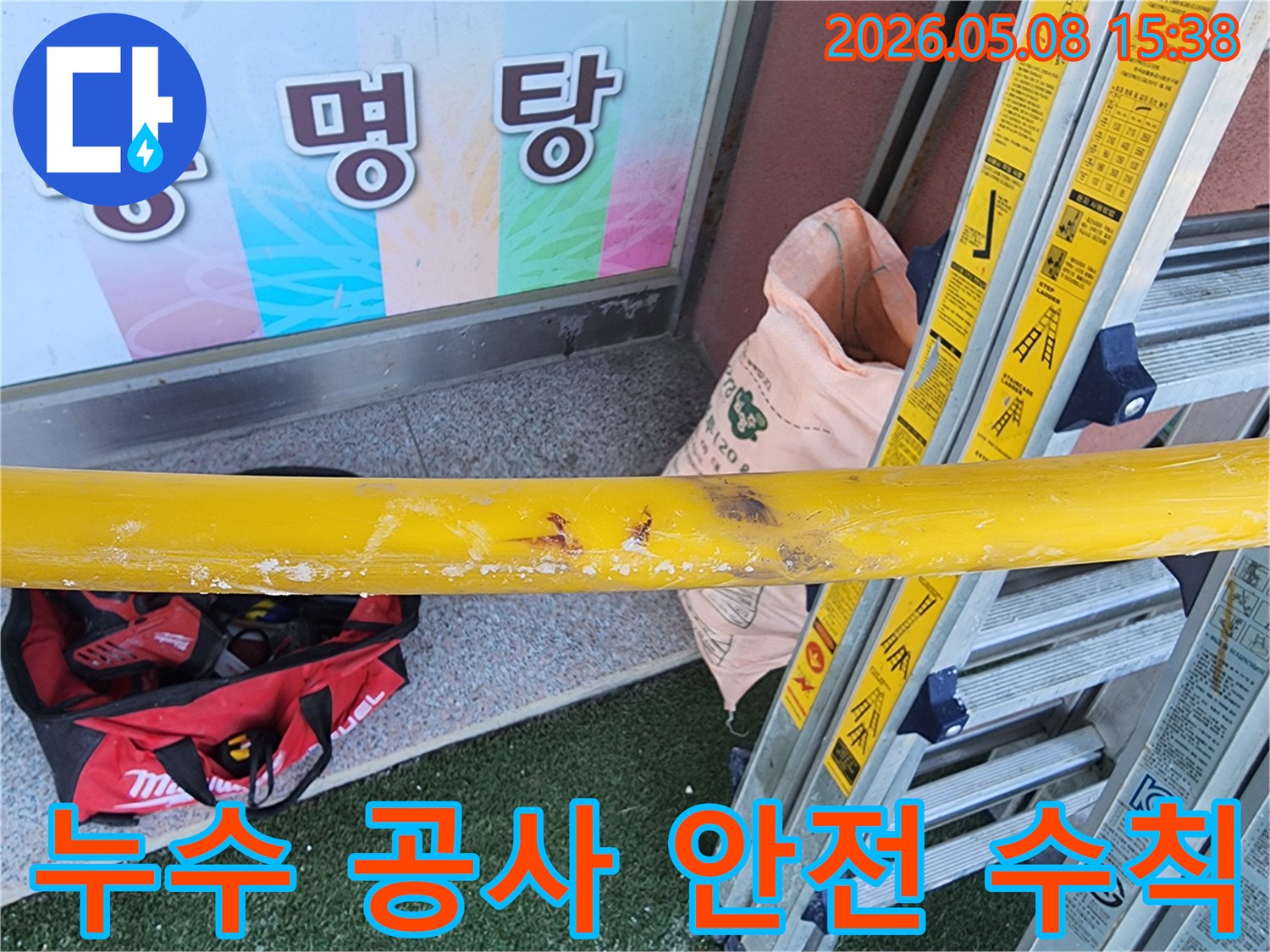 누수-공사-현장에서-안전-수칙을-준수하며-작업-준비를-하는-전문-엔지니어