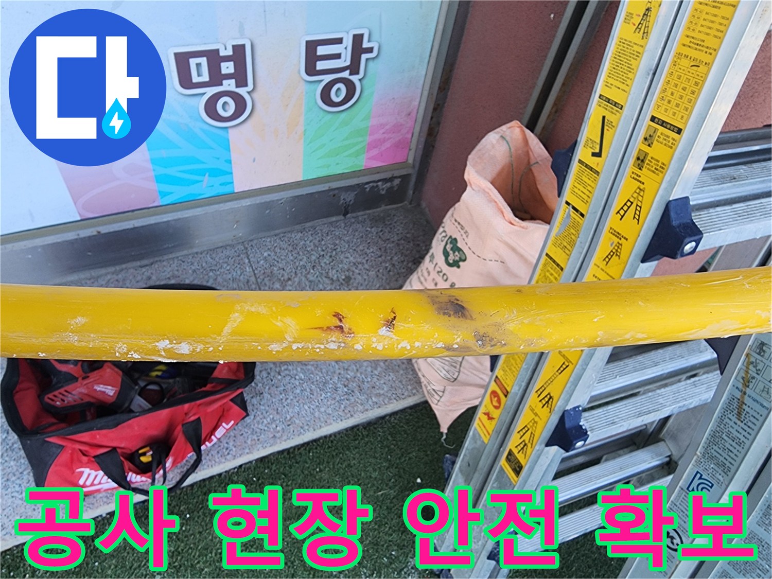 누수-수리-작업-전-안전-장비를-설치하고-있는-전문가의-모습