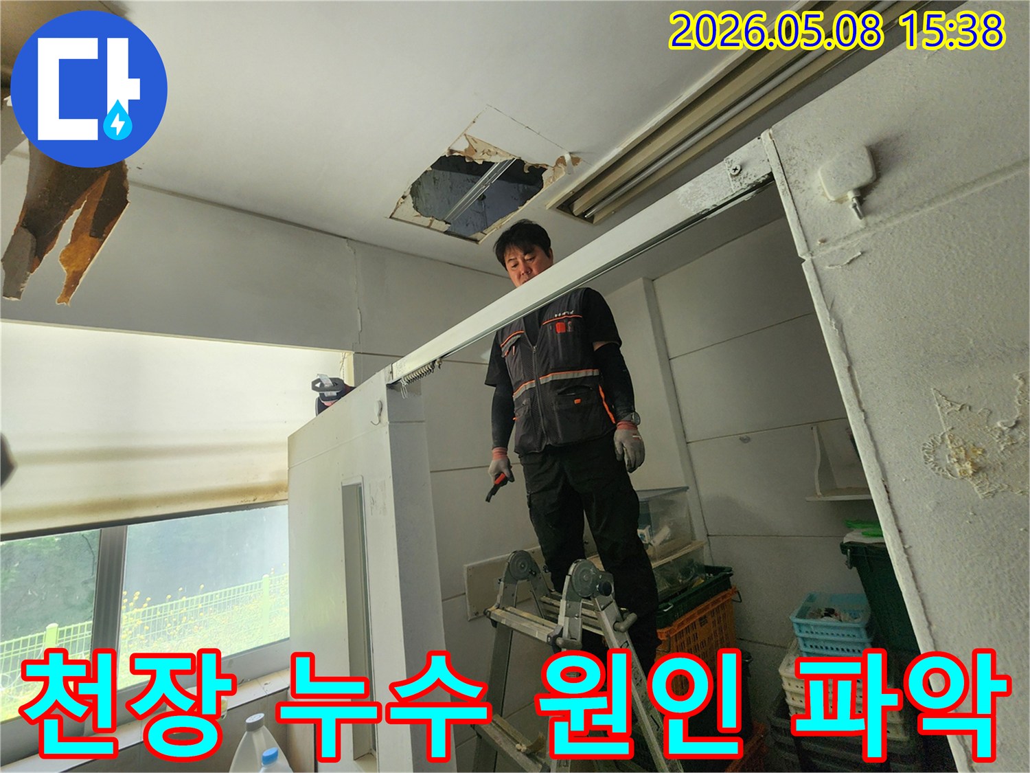누수 전문가가 사다리 위에서-천장 누수 지점을-세밀하게 검사하고 있습니다
