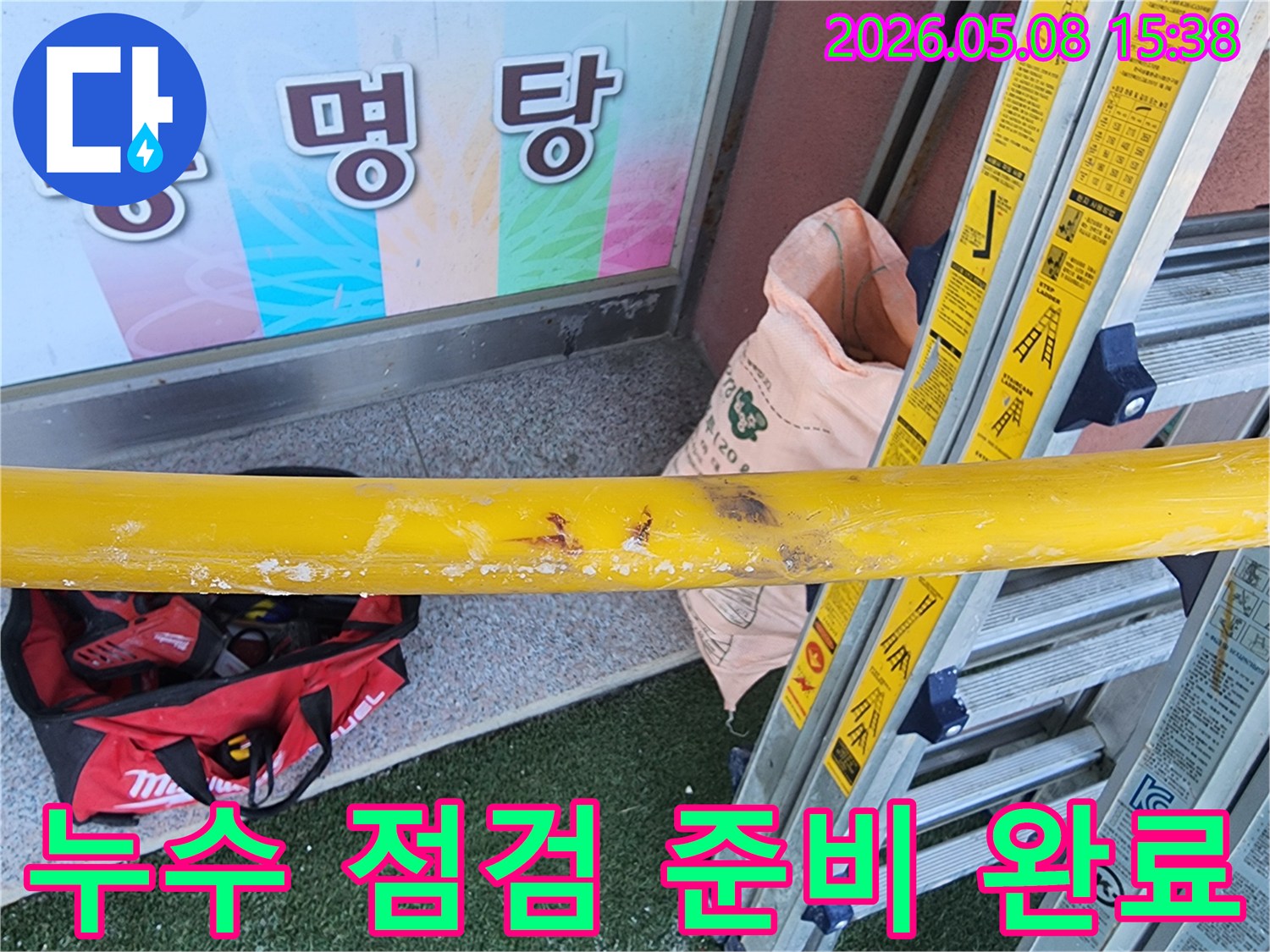 누수-점검과-탐지를-위해-현장에-도착하여-안전-장비와-공구를-배치하는-모습