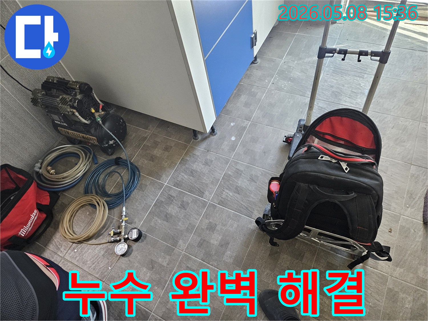 누수 해결을 위한-전문 장비들이-작업 현장에-준비된 모습입니다