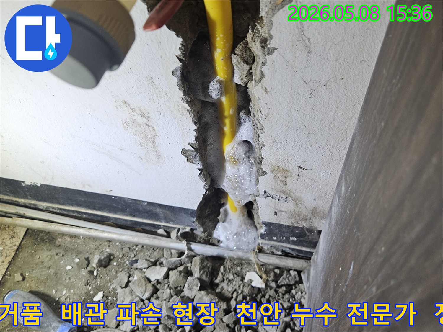 배관에서 누수가 발생하여-탐지액 거품으로 위치를 확인하는 모습-천안 목천읍 지역의 누수 보수 전 단계입니다.
