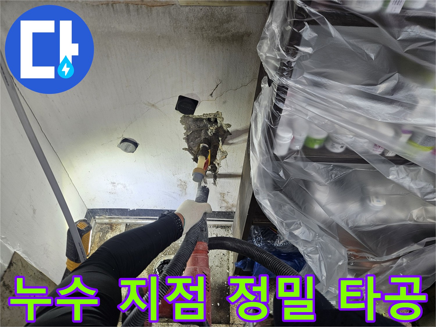숙련된 작업자가-누수 원인을 정확히 파악하기 위해-천장 일부를 정밀하게 타공하고 있습니다