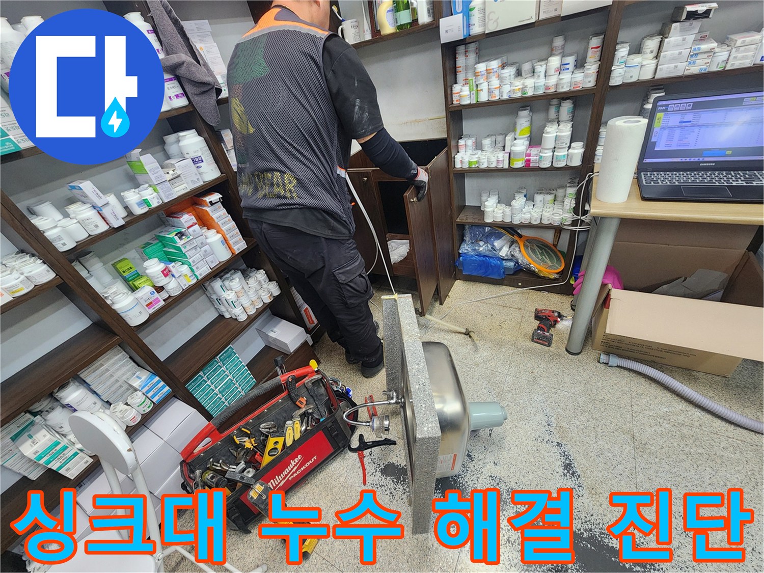 싱크대 누수 문제를 해결하기 위해-전문가가 싱크대를 해체하여 원인을 진단하는 현장 작업