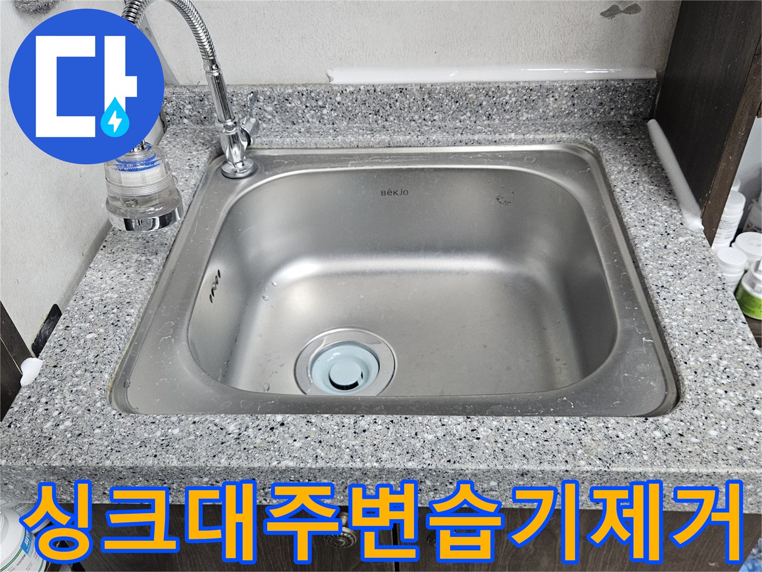 싱크대 주변 벽면에-습기가 차서-어둡게 변색된-누수 현장입니다