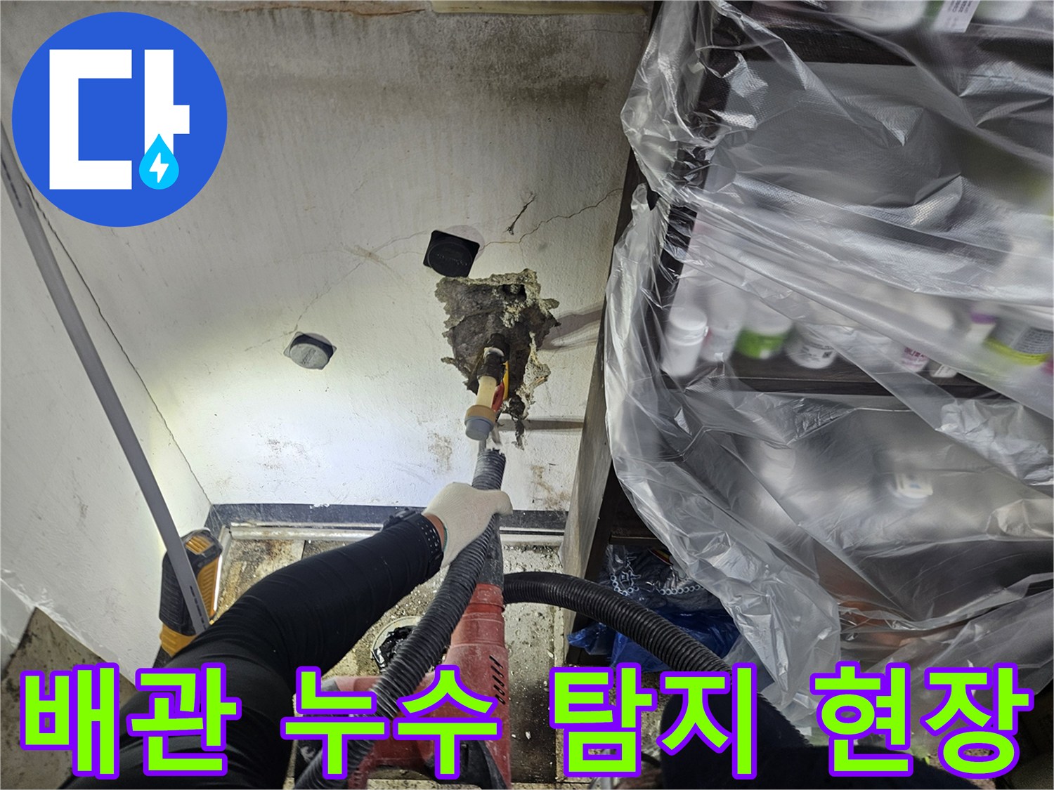 전문 엔지니어가 천장 내부의 누수 지점을 확인하기 위해-정밀 장비를 사용하여-작업을 진행하고 있습니다