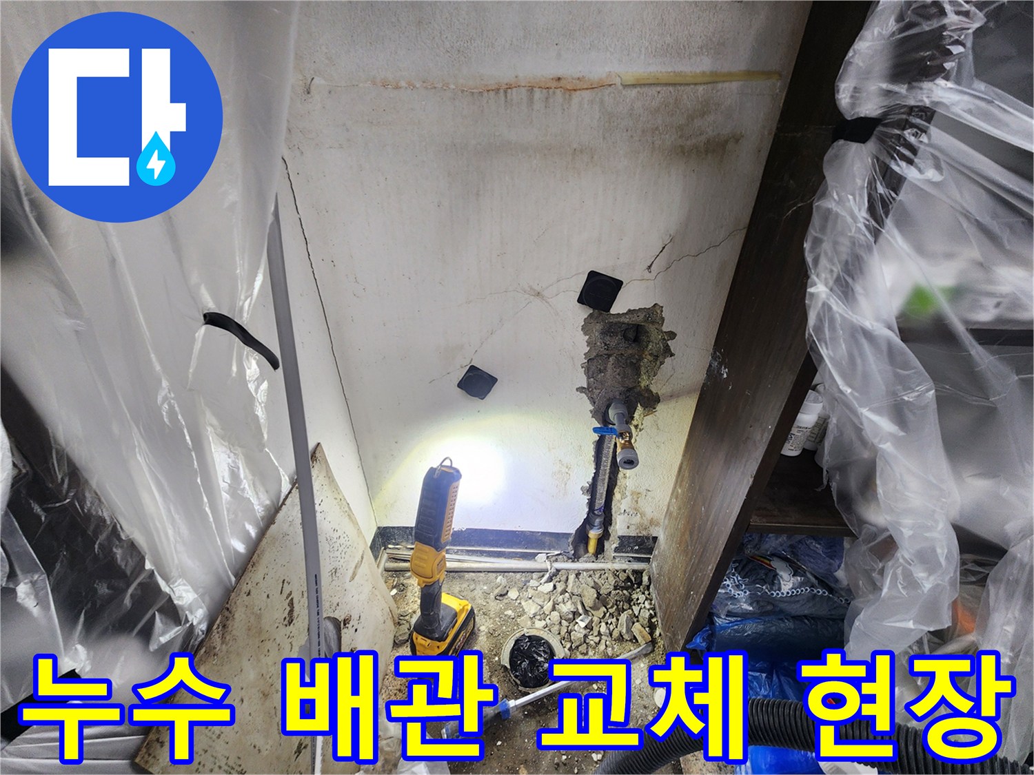 천안-동남구-목천읍-주택-누수-문제-해결을-위한-배관-교체-공사-현장
