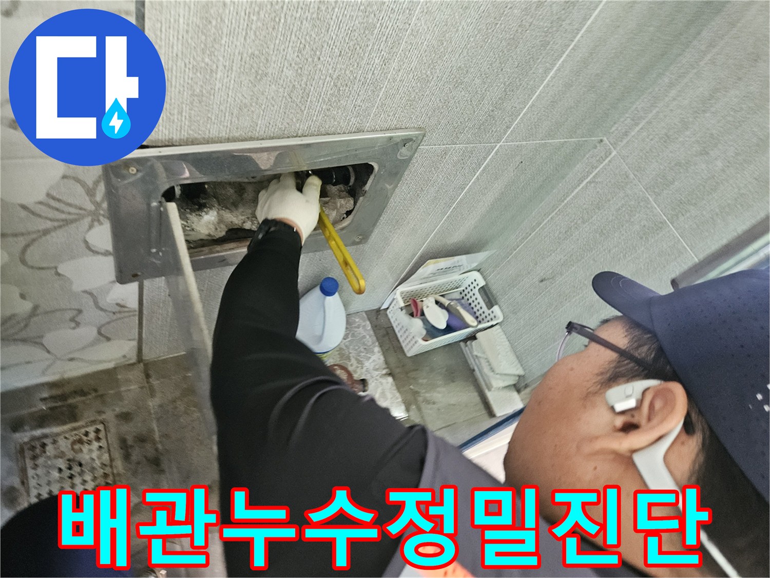 천안-목천읍-현장에서-누수-전문가가-배관-내부의-문제를-정밀하게-진단하고-있는-모습입니다