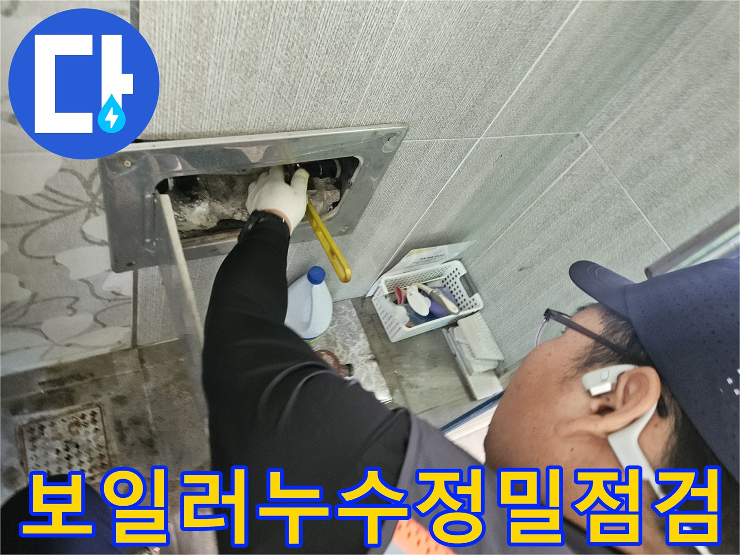 천안-목천읍-현장에서-보일러-배관-누수-문제를-전문가가-정밀하게-점검하는-모습입니다