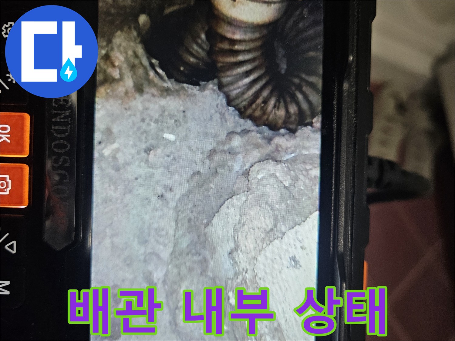내시철 장비로 본 굴곡진 배관과 주변 습기