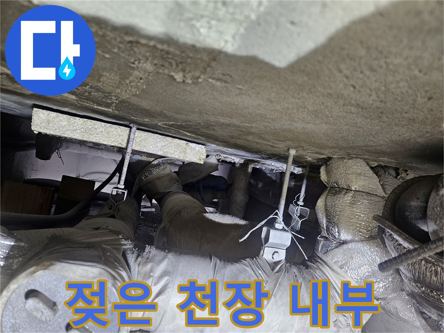 상가-천장-내부-누수-흔적과-배관-상태