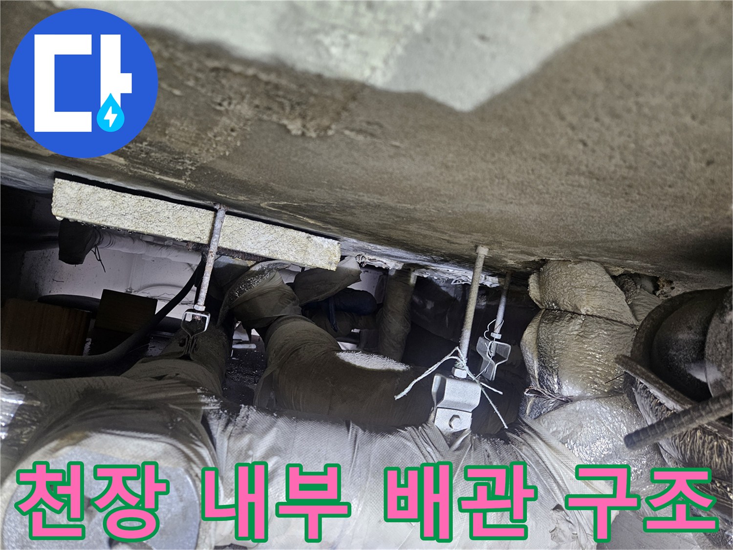상가 천장 안쪽의 복잡한 배관 및 지지대 모습입니다.
