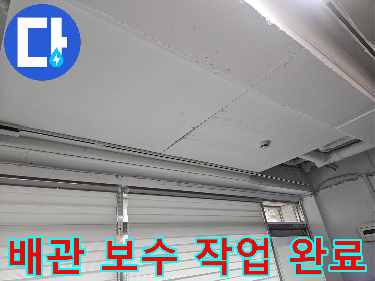새로운 부속으로 연결된 배관 마감 부위 사진