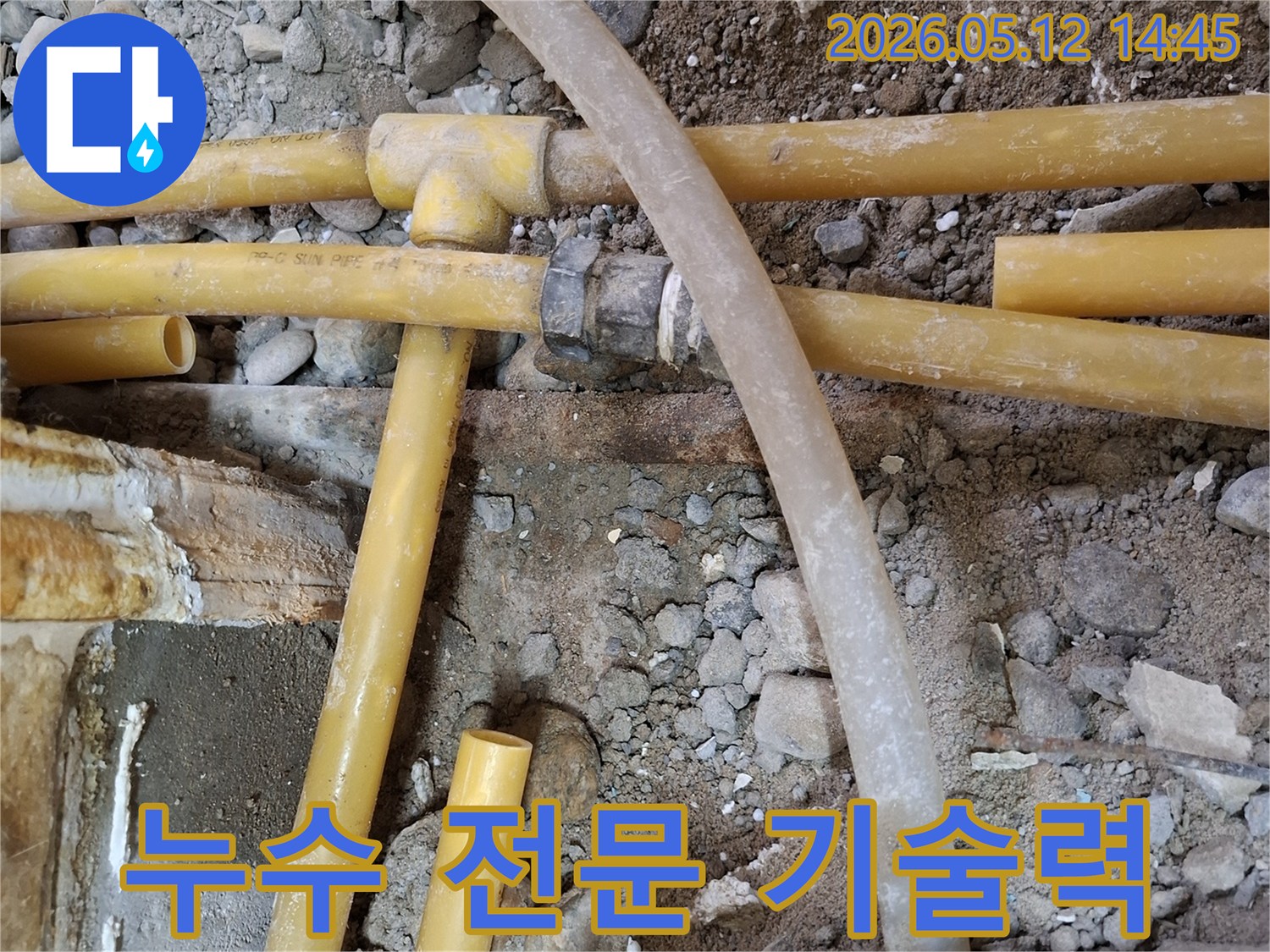 매화동 누수 전문업체가-최고의 기술력으로-배관 누수를 해결하는-공사 현장입니다