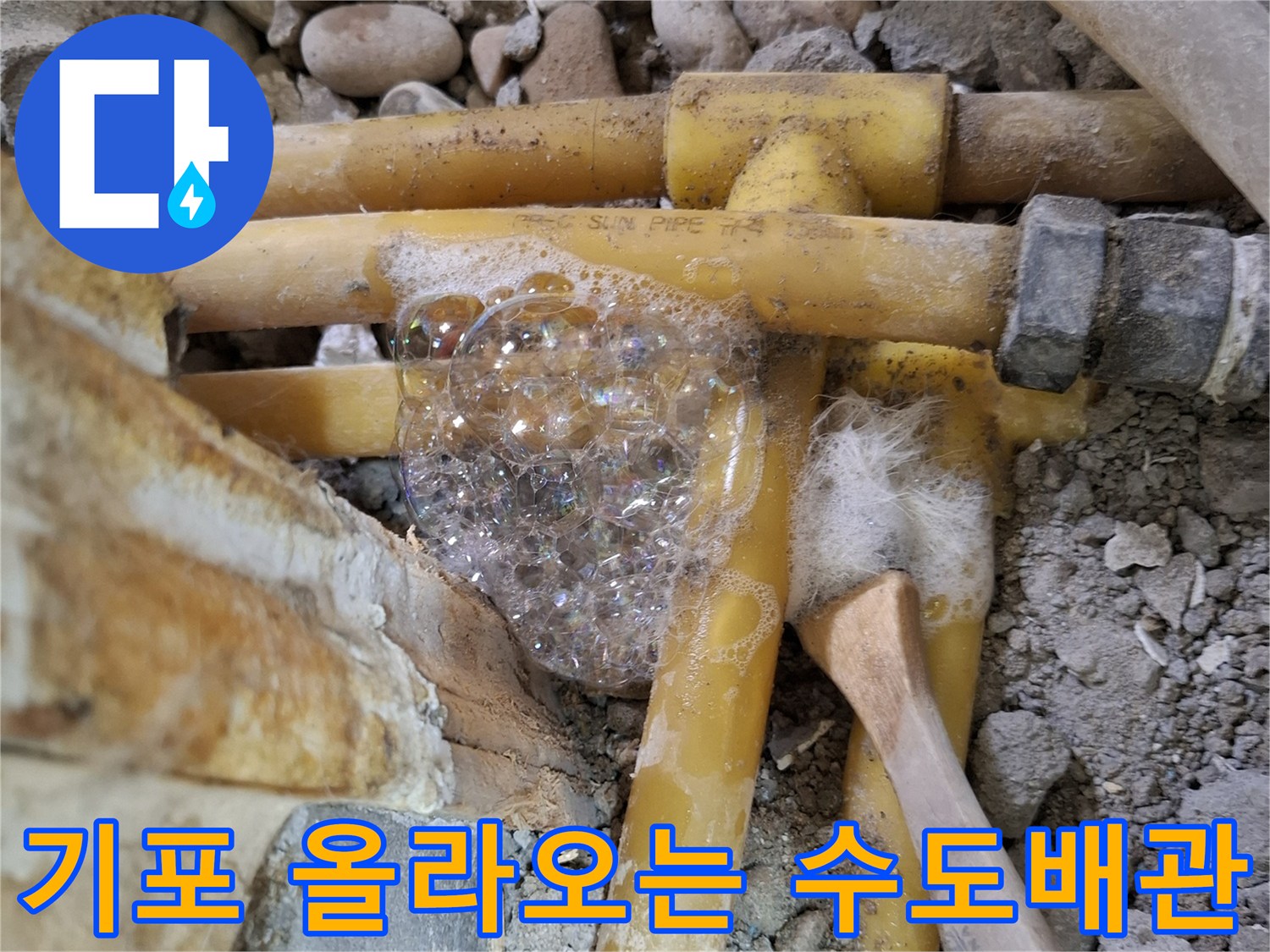 수도-배관-연결-부위-누수-발견