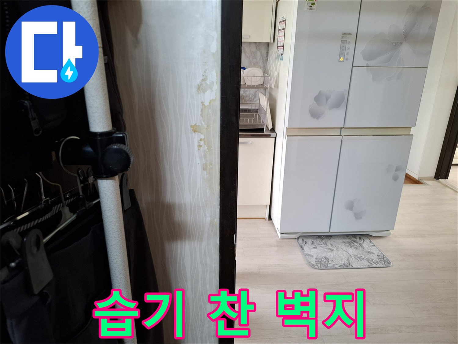 아파트 내부 벽면 - 습기가 침투하여 변색된 도배지 표면