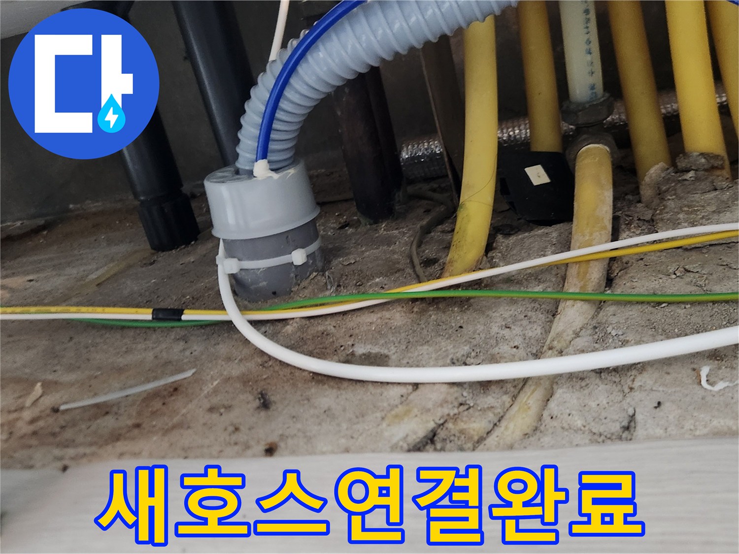 싱크대 하부의-배수 호스를-새것으로 교체하고-안전하게 연결하는-누수 수리 현장입니다