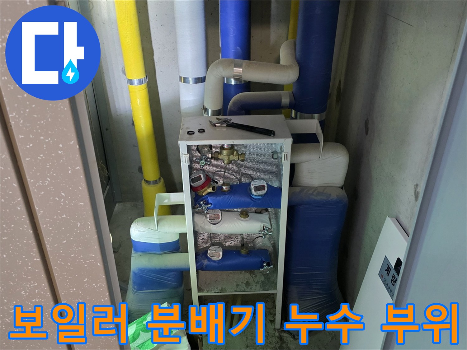 싱크대 밑 보일러 분배기와 노란색 및 흰색 배관 연결 상태