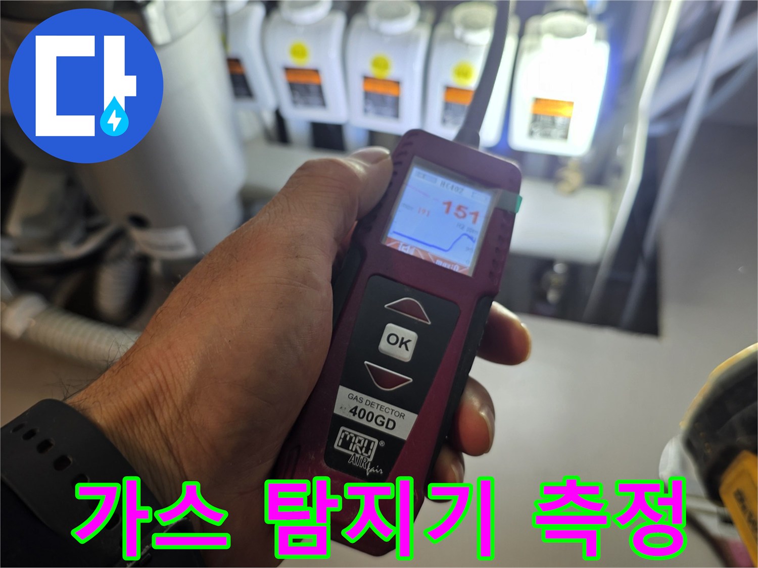 싱크대 하부 분배기 근처에서 가스 탐지기로 누수 지점을 찾는 모습입니다.