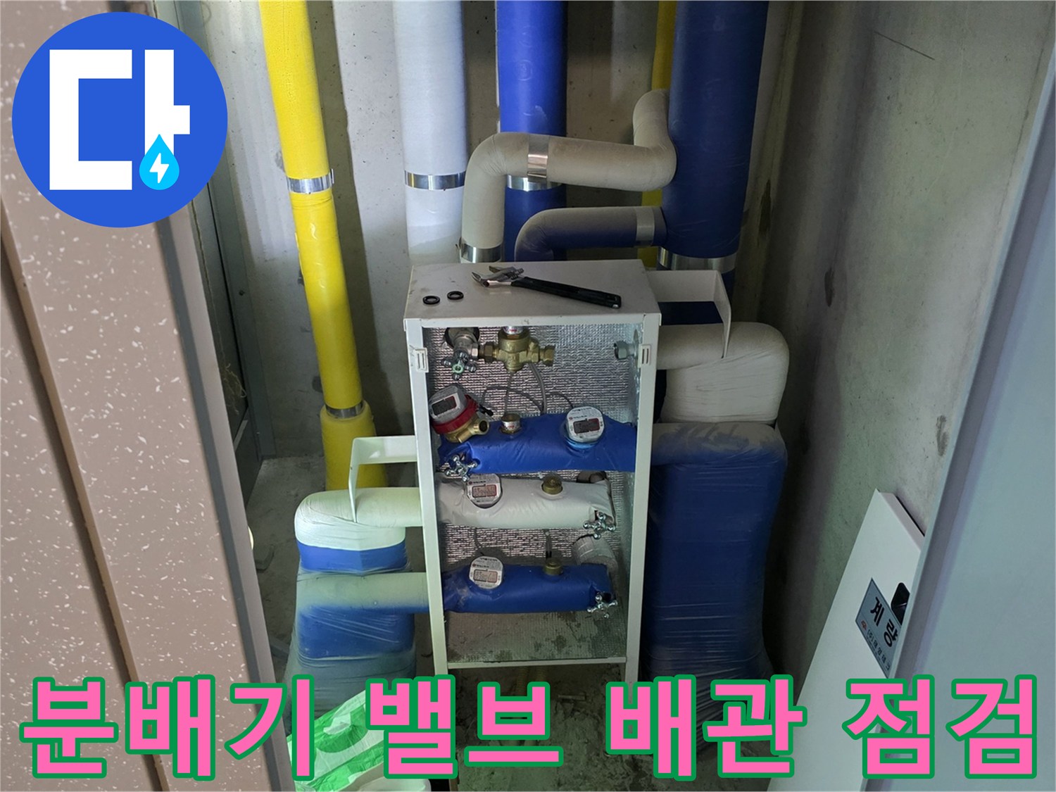 싱크대 하부장 내 분배기 및 각종 연결 배관의 모습