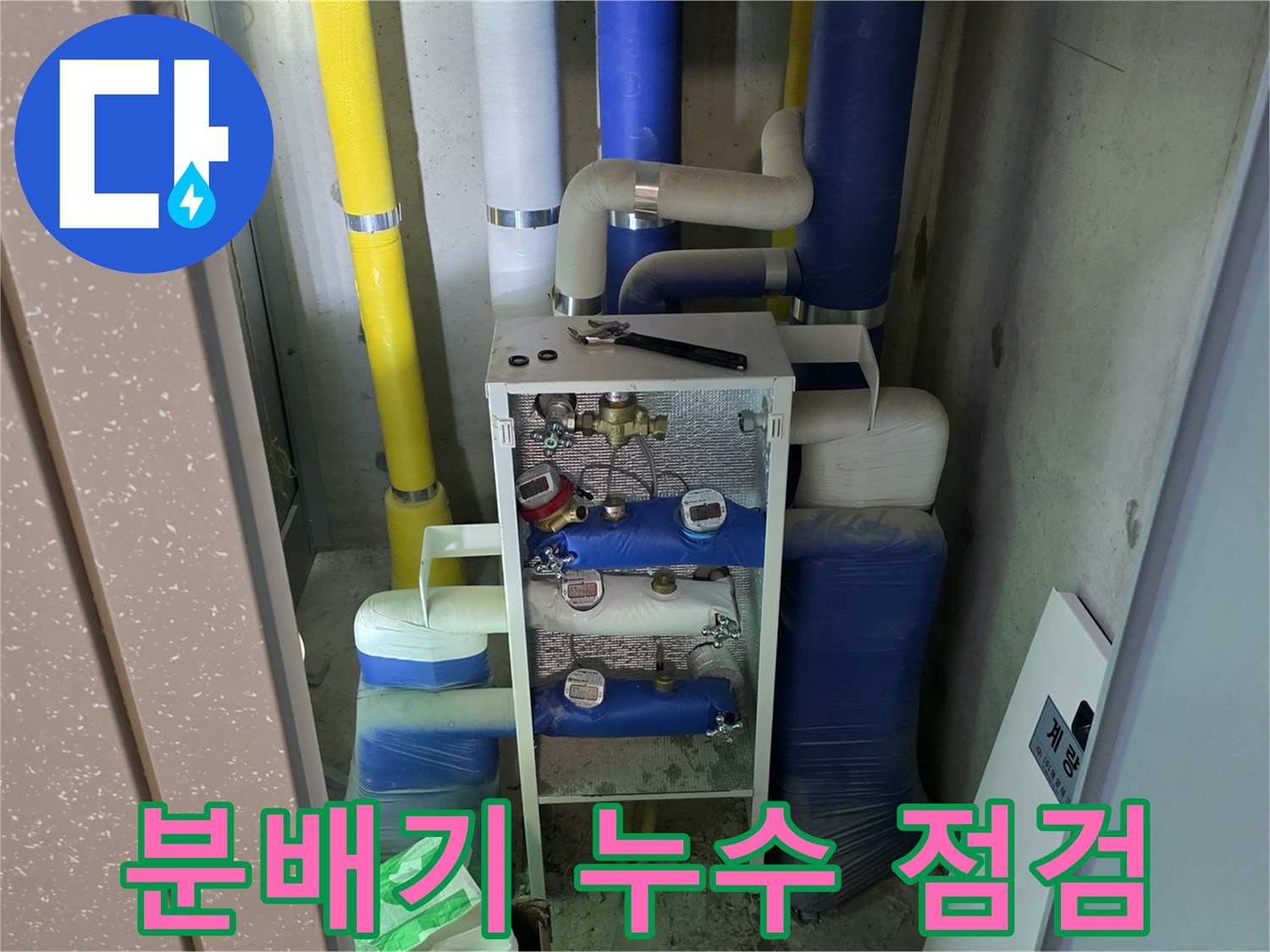 싱크대 하부장 내부 보일러 분배기 및 연결 배관 상태
