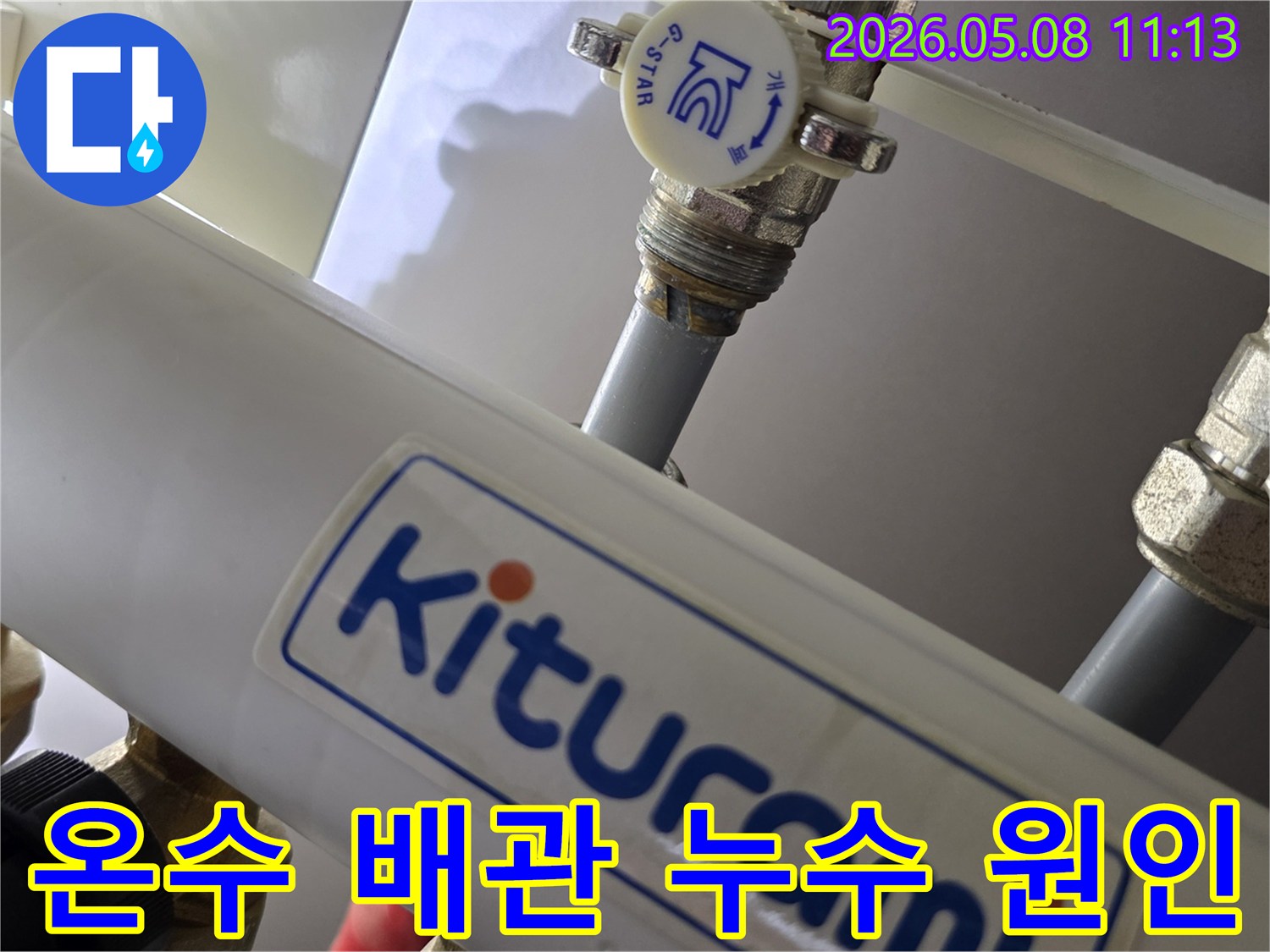 온수-배관-연결부-누수-탐지-과정-사진
