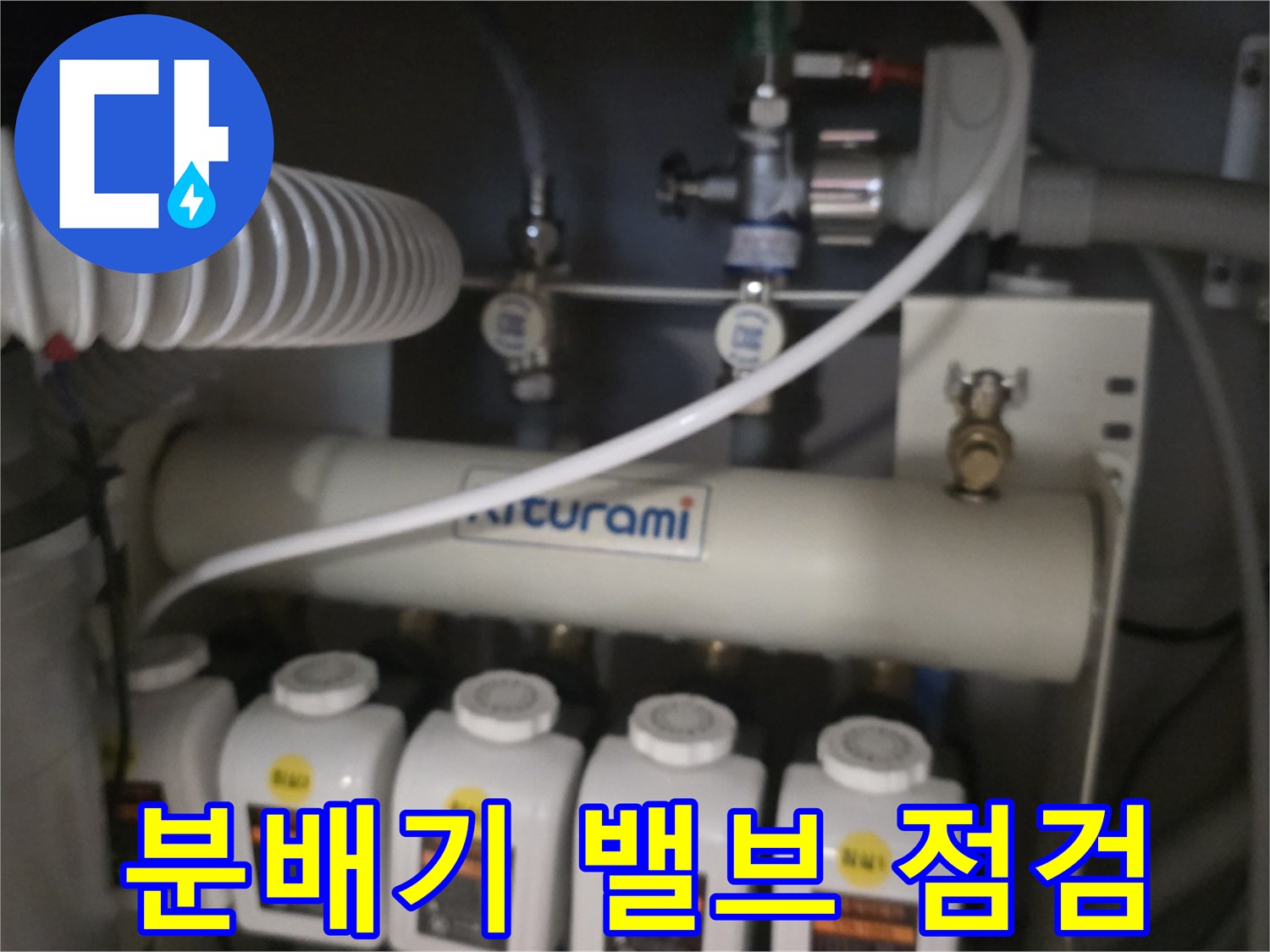 정밀 진단을 위해 확인 중인 싱크대 하부장 보일러 분배기 모습