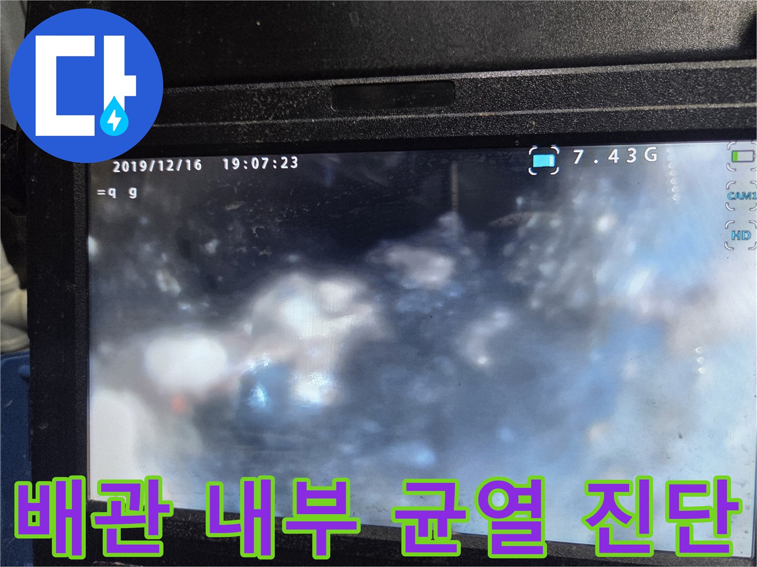 내시경-장비를-통한-배관-내부-결함-및-오염-모니터링