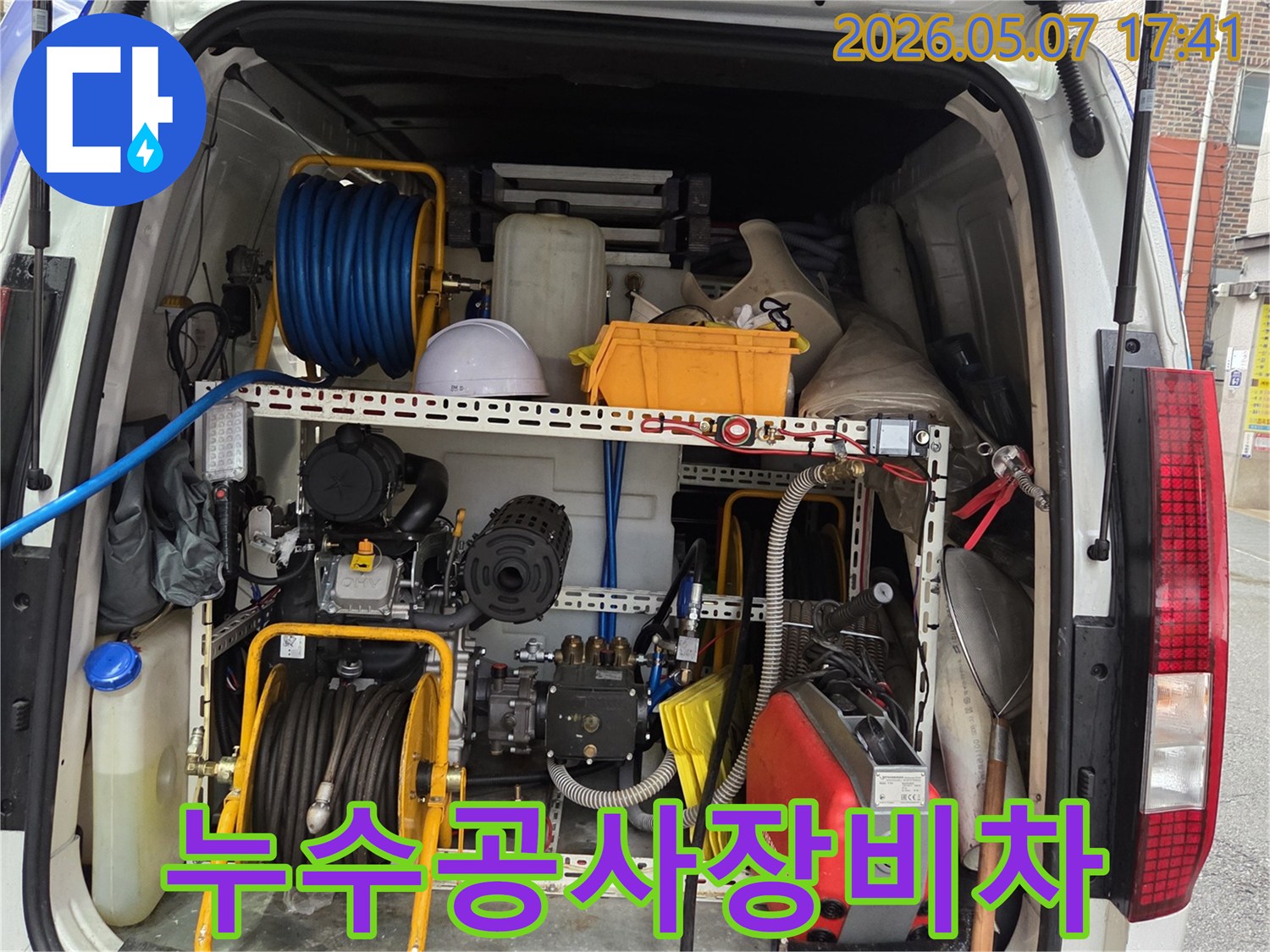 누수-탐지부터-공사까지-모든-과정을-위한-전문-장비가-정돈된-차량-트렁크입니다.