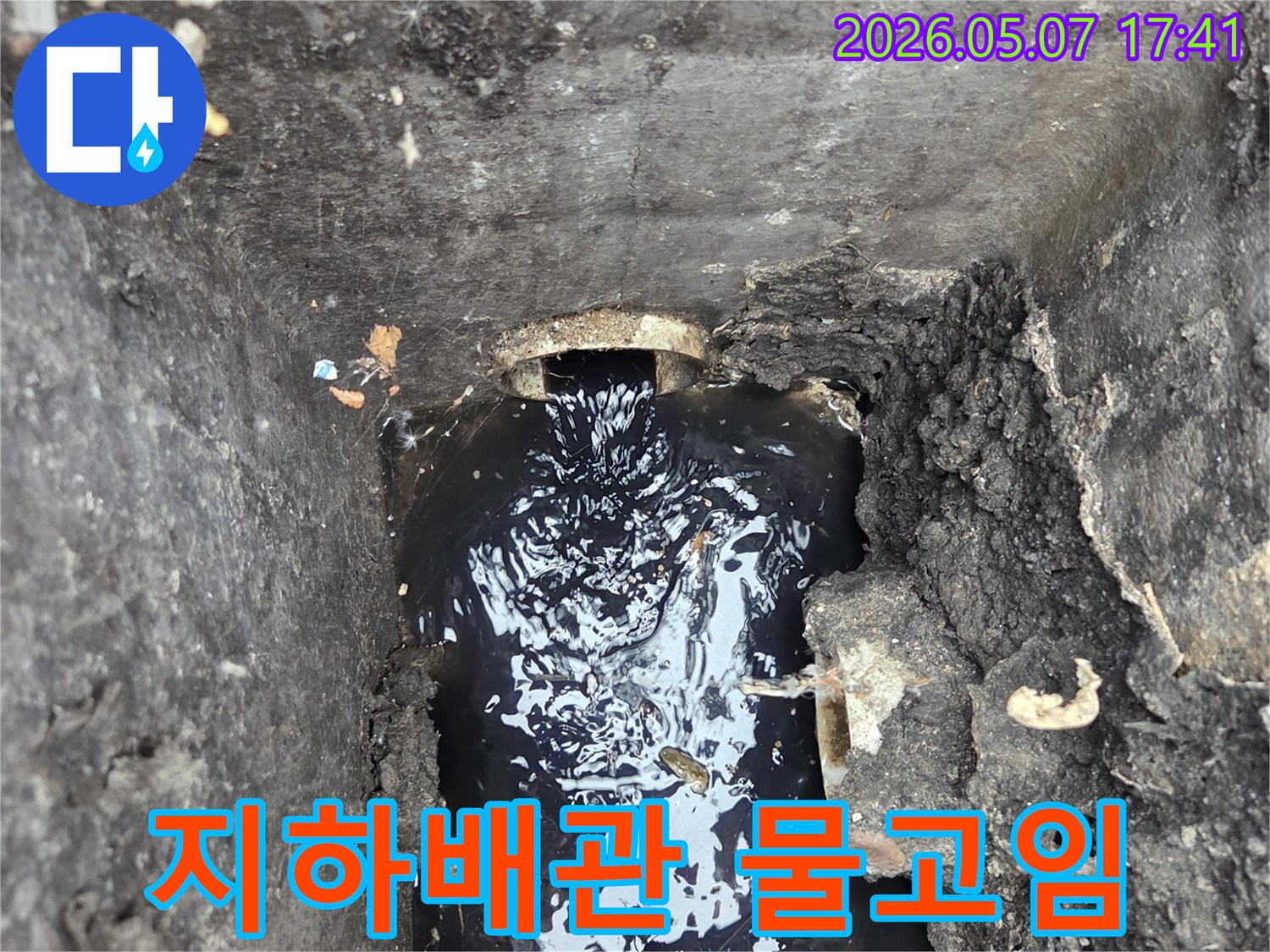 지하-배관에서-물이-새어-나와-고여있는-모습을-보여주는-현장-사진
