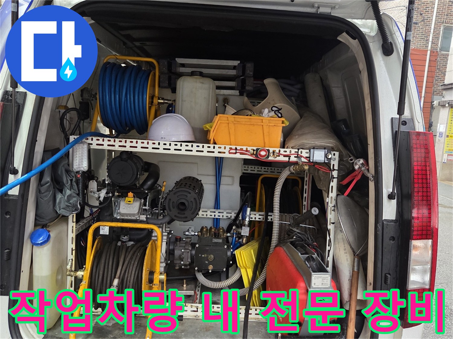 하수 배관 점검을 위해 차량에 탑재된 고압 세척기와 관로 탐지기 등의 전문 장비 모습입니다.